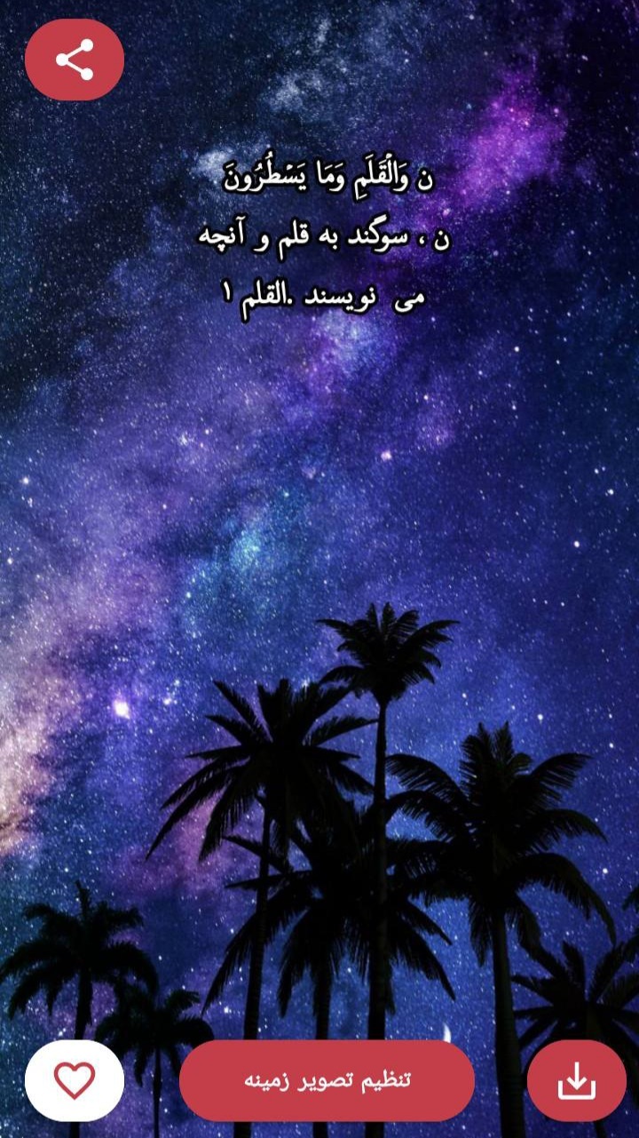 اسکرین شات 9 برنامه قرآن و طبیعت ۲ (تصویر زمینه)