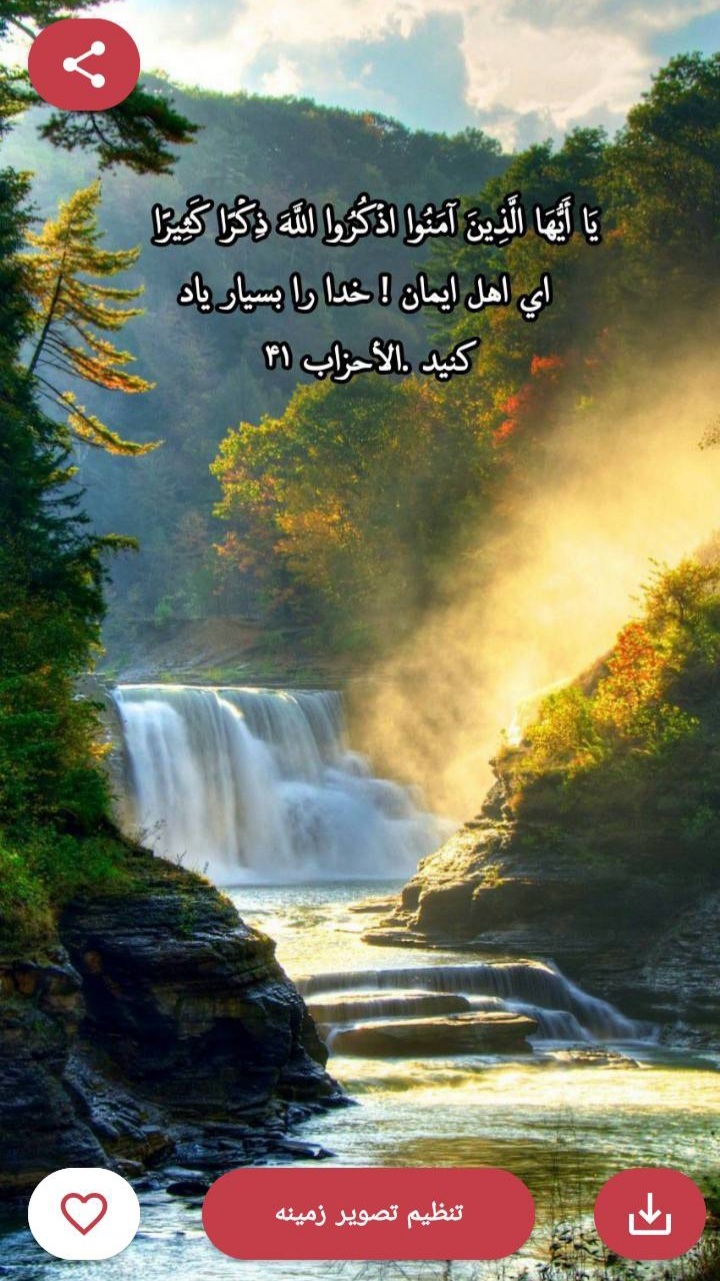 اسکرین شات 4 برنامه قرآن و طبیعت ۲ (تصویر زمینه)