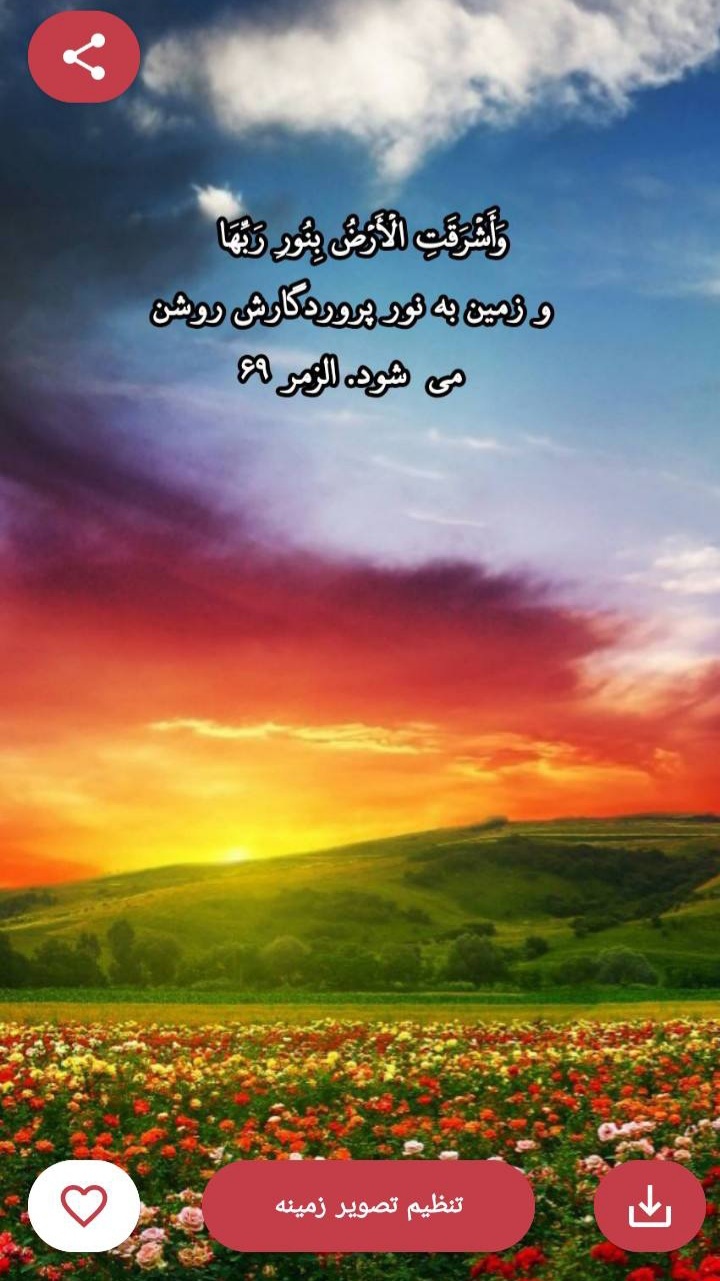 اسکرین شات 3 برنامه قرآن و طبیعت ۲ (تصویر زمینه)