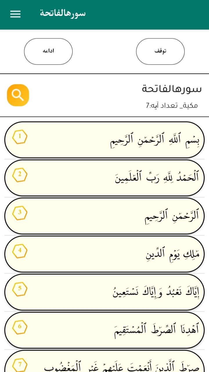 اسکرین شات 2 برنامه ‏‏‏‏‏‏(قرآن کریم و کامل با صوت پرهیزگار)