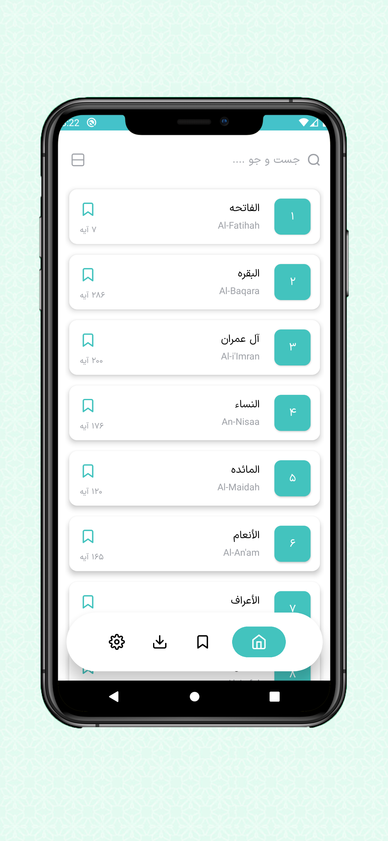 اسکرین شات 1 برنامه قرآن صوتی نور