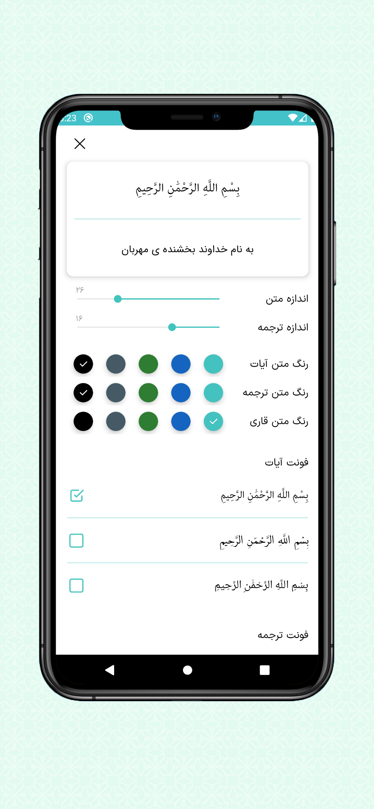 اسکرین شات 7 برنامه قرآن صوتی نور
