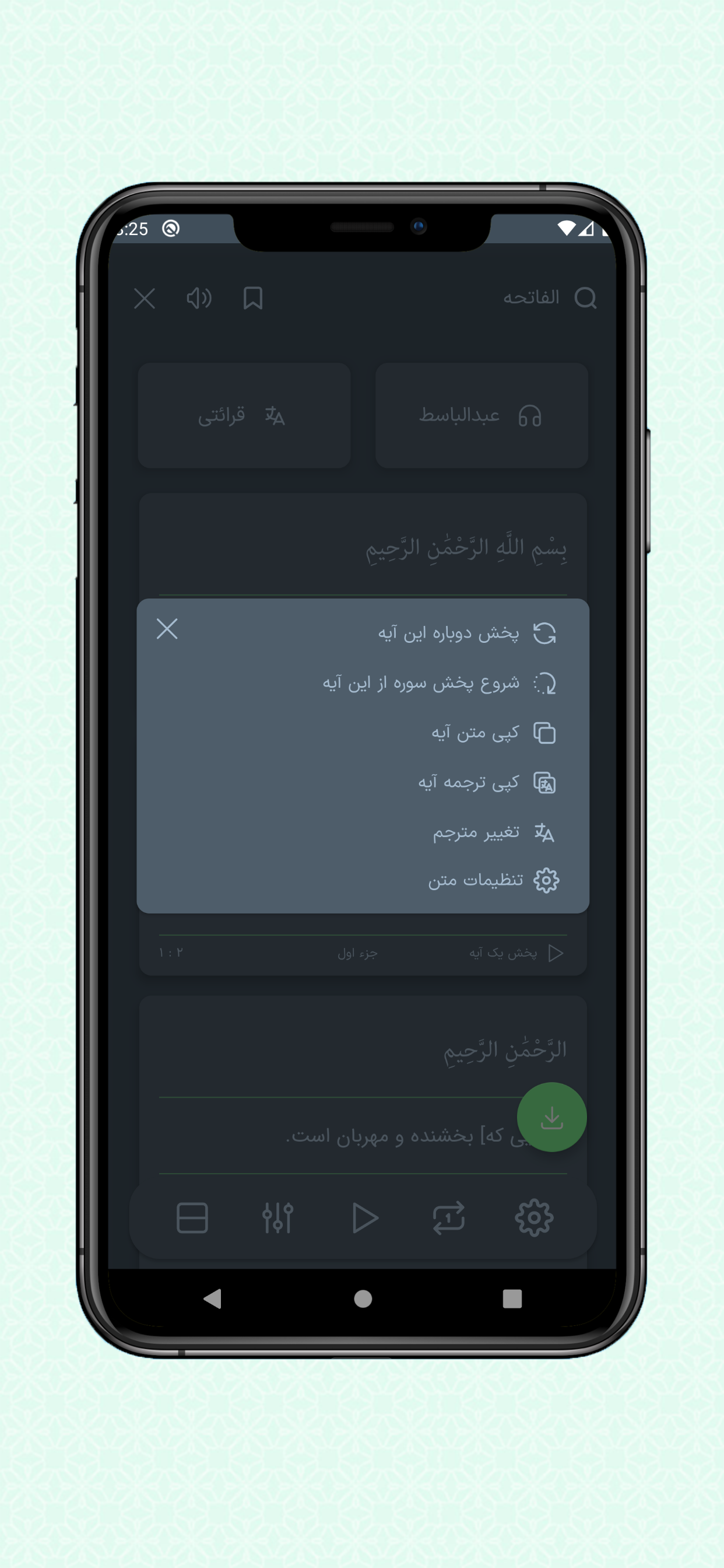 اسکرین شات 8 برنامه قرآن صوتی نور
