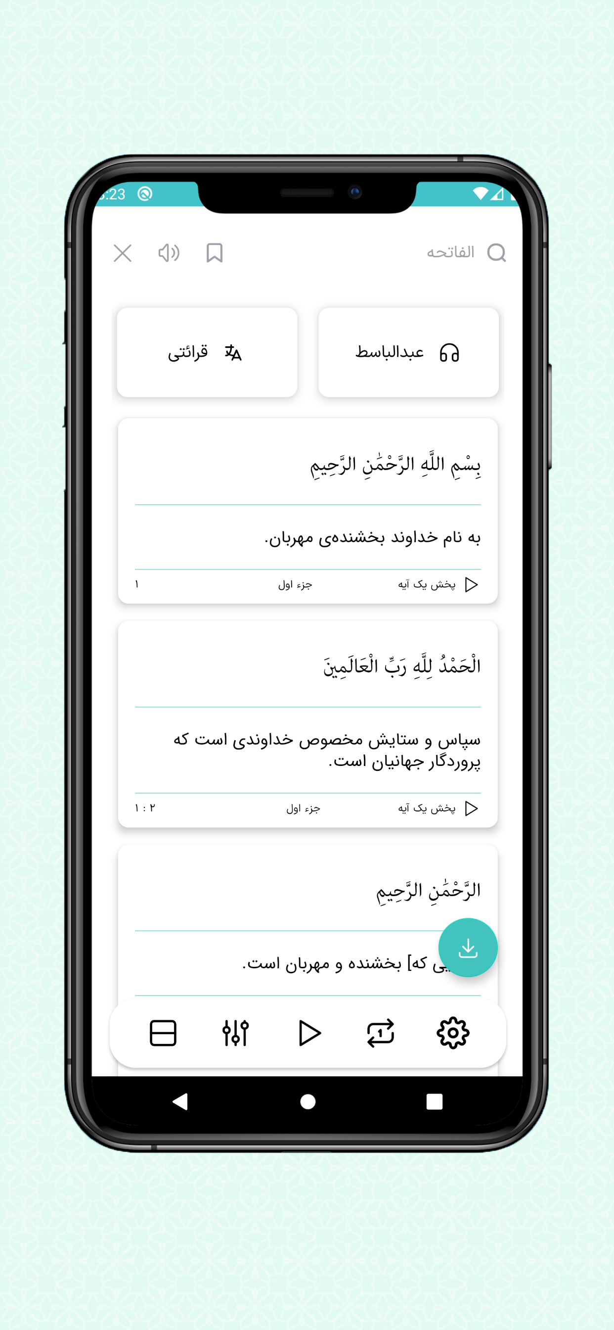 اسکرین شات 2 برنامه قرآن صوتی نور