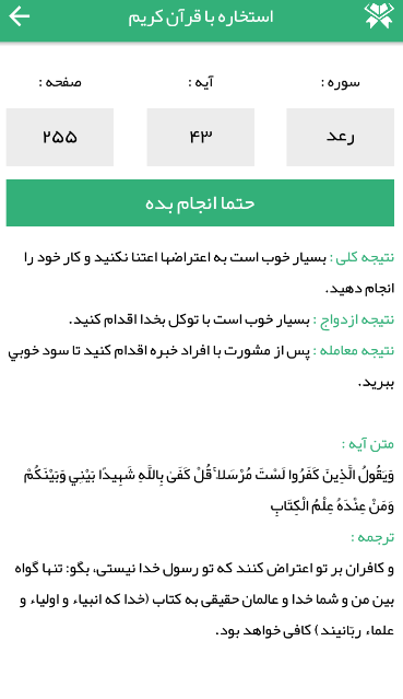 اسکرین شات 2 برنامه استخاره با قرآن کریم