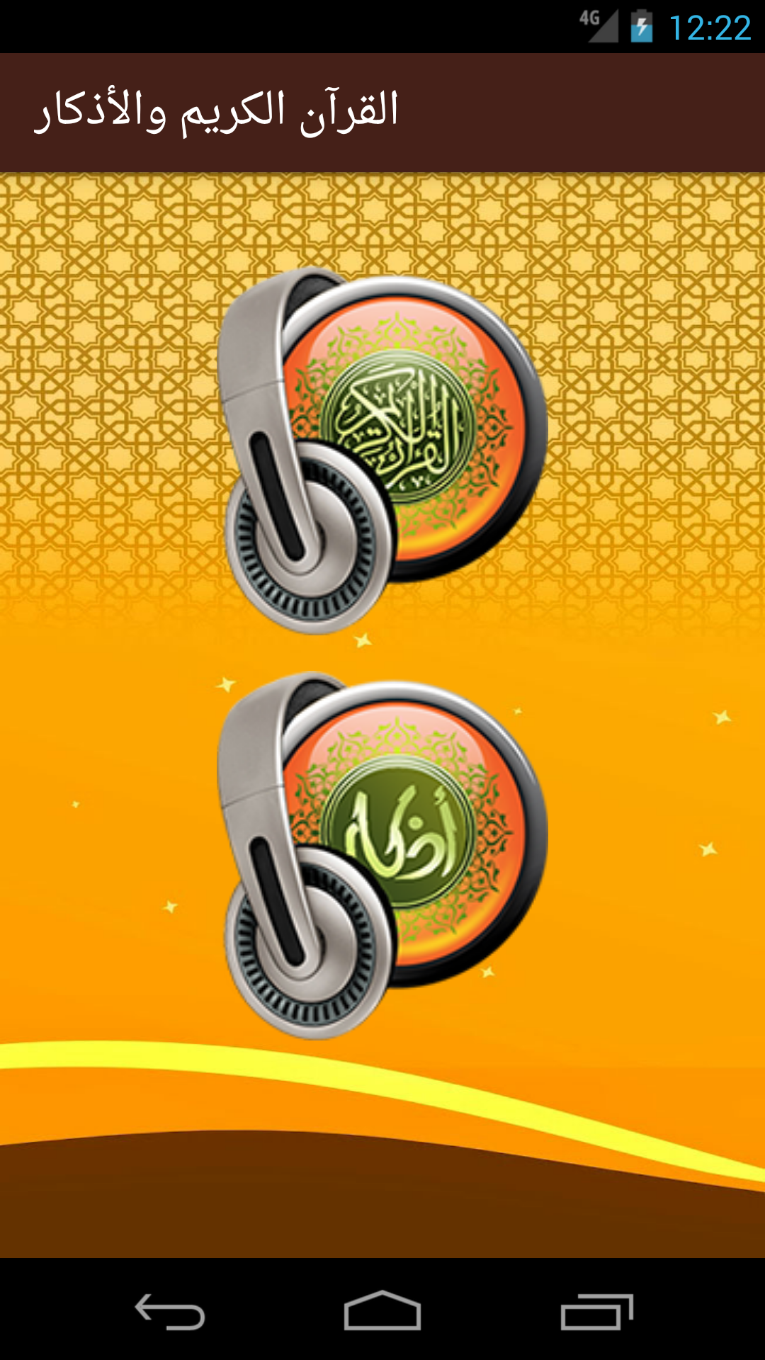اسکرین شات 4 برنامه Quran audio without Internet