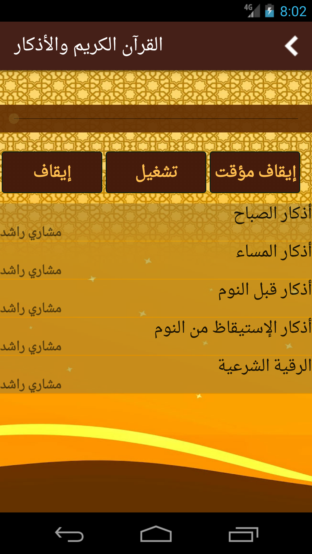 اسکرین شات 5 برنامه Quran audio without Internet