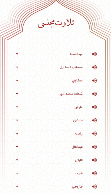 اسکرین شات 5 برنامه قرآن کریم