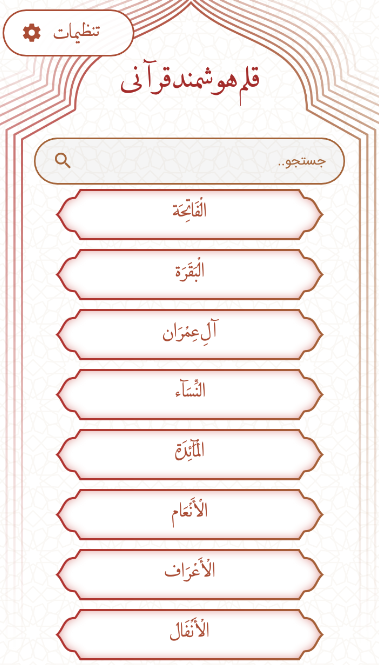 اسکرین شات 12 برنامه قرآن کریم