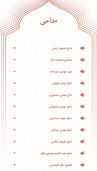 اسکرین شات 7 برنامه قرآن کریم