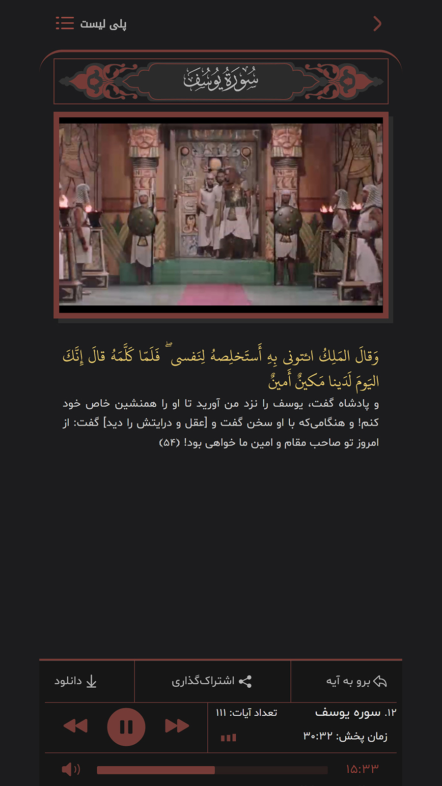 اسکرین شات 3 برنامه قرآن مهر