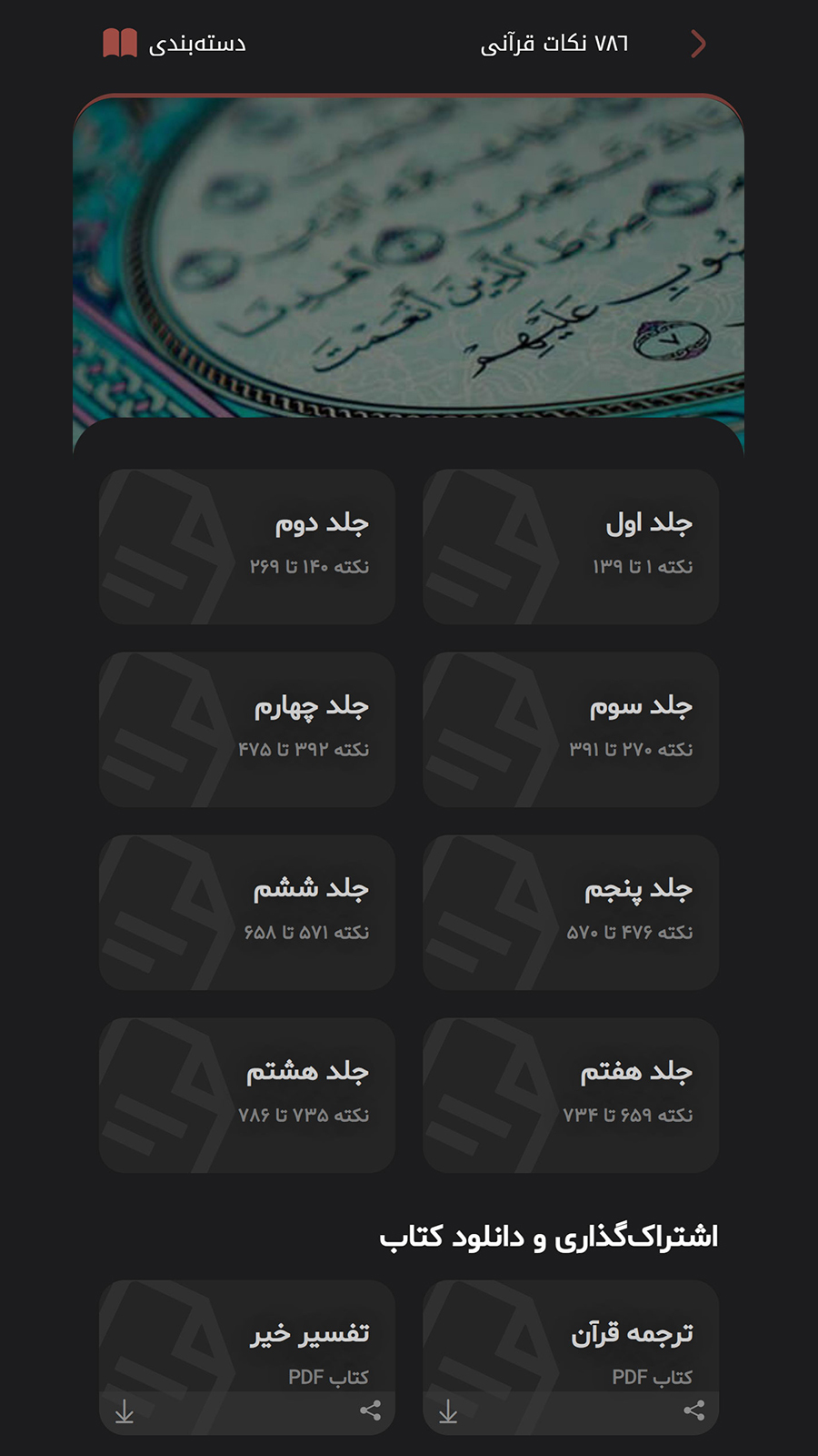 اسکرین شات 6 برنامه قرآن مهر