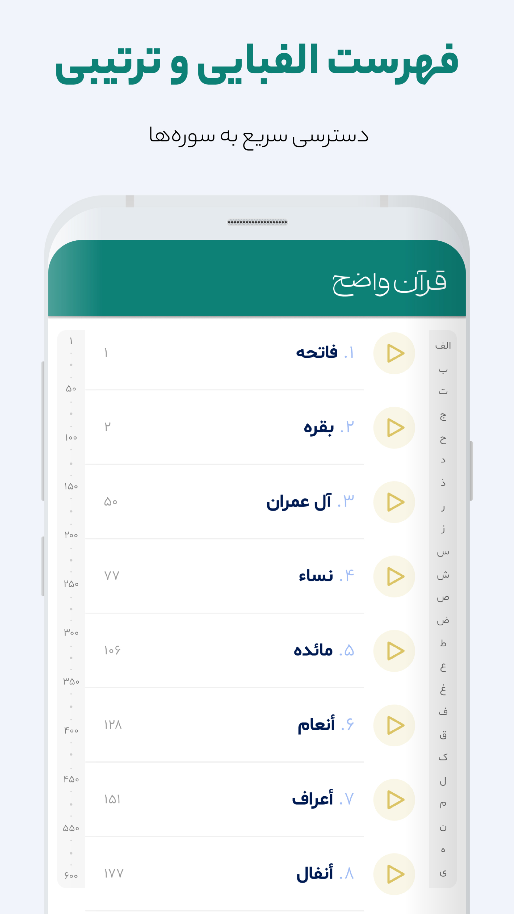 اسکرین شات 1 برنامه قرآن واضح