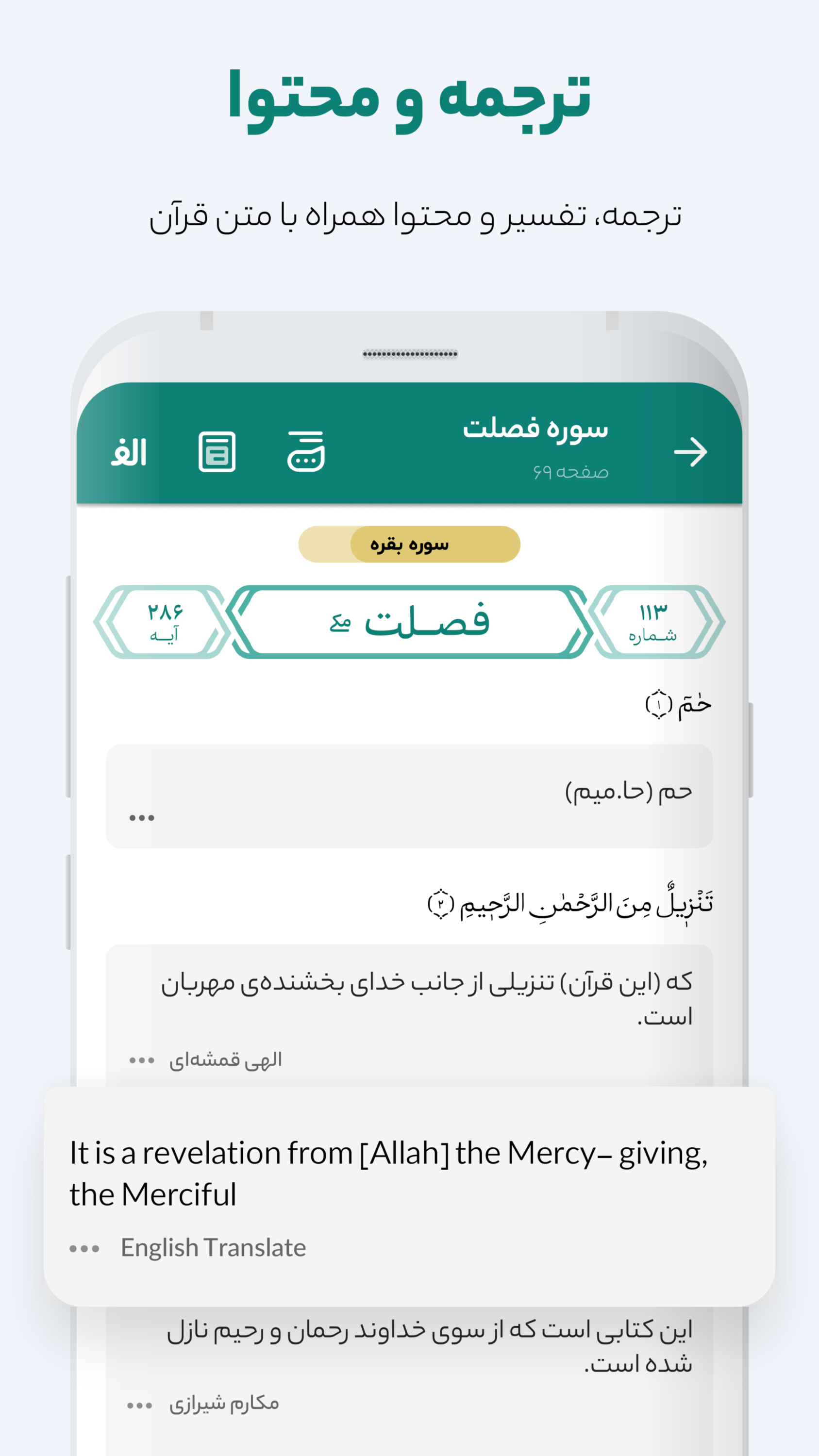 اسکرین شات 2 برنامه قرآن واضح