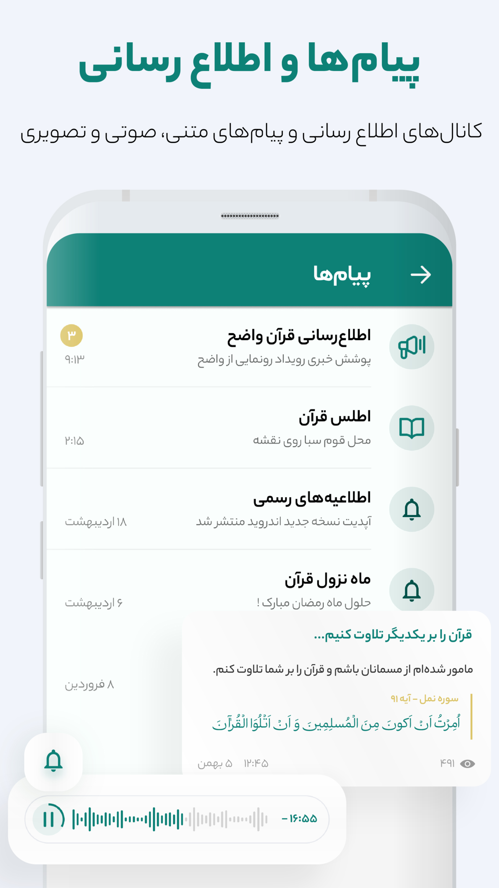 اسکرین شات 7 برنامه قرآن واضح