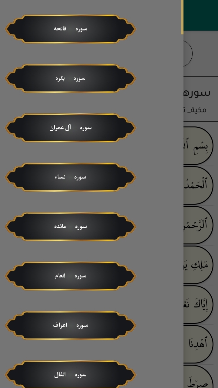 اسکرین شات 3 برنامه ‏‏‏‏‏(قرآن کریم کامل با صوت عبدالباسط)