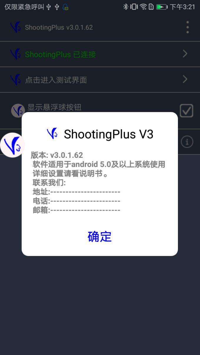 اسکرین شات 2 برنامه ShootingPlus V3