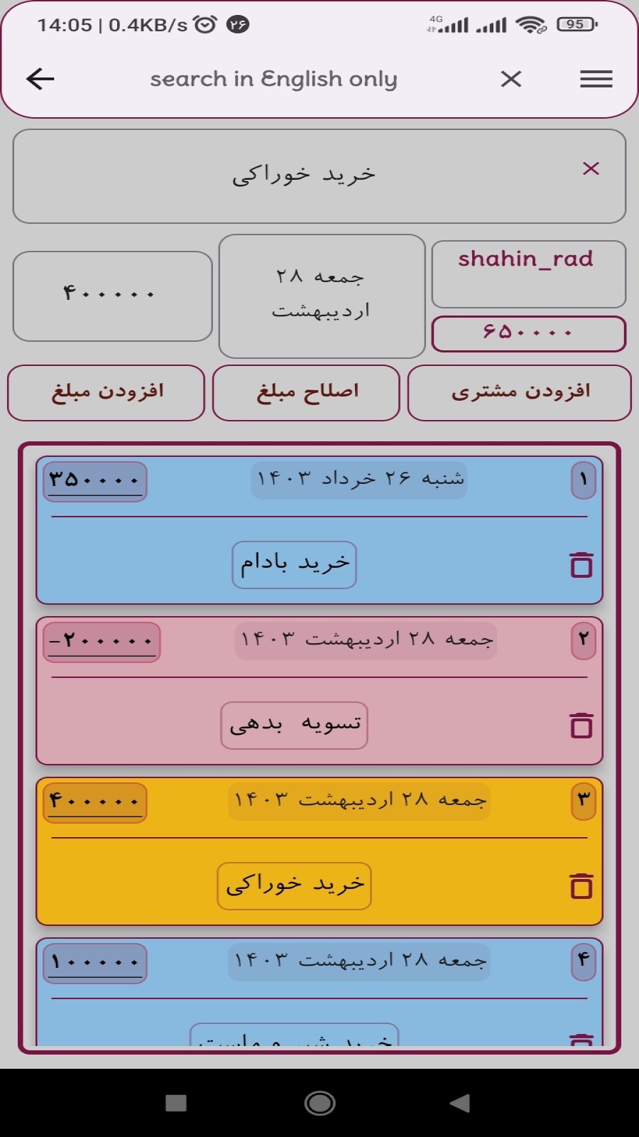 اسکرین شات 3 برنامه دفتر حساب