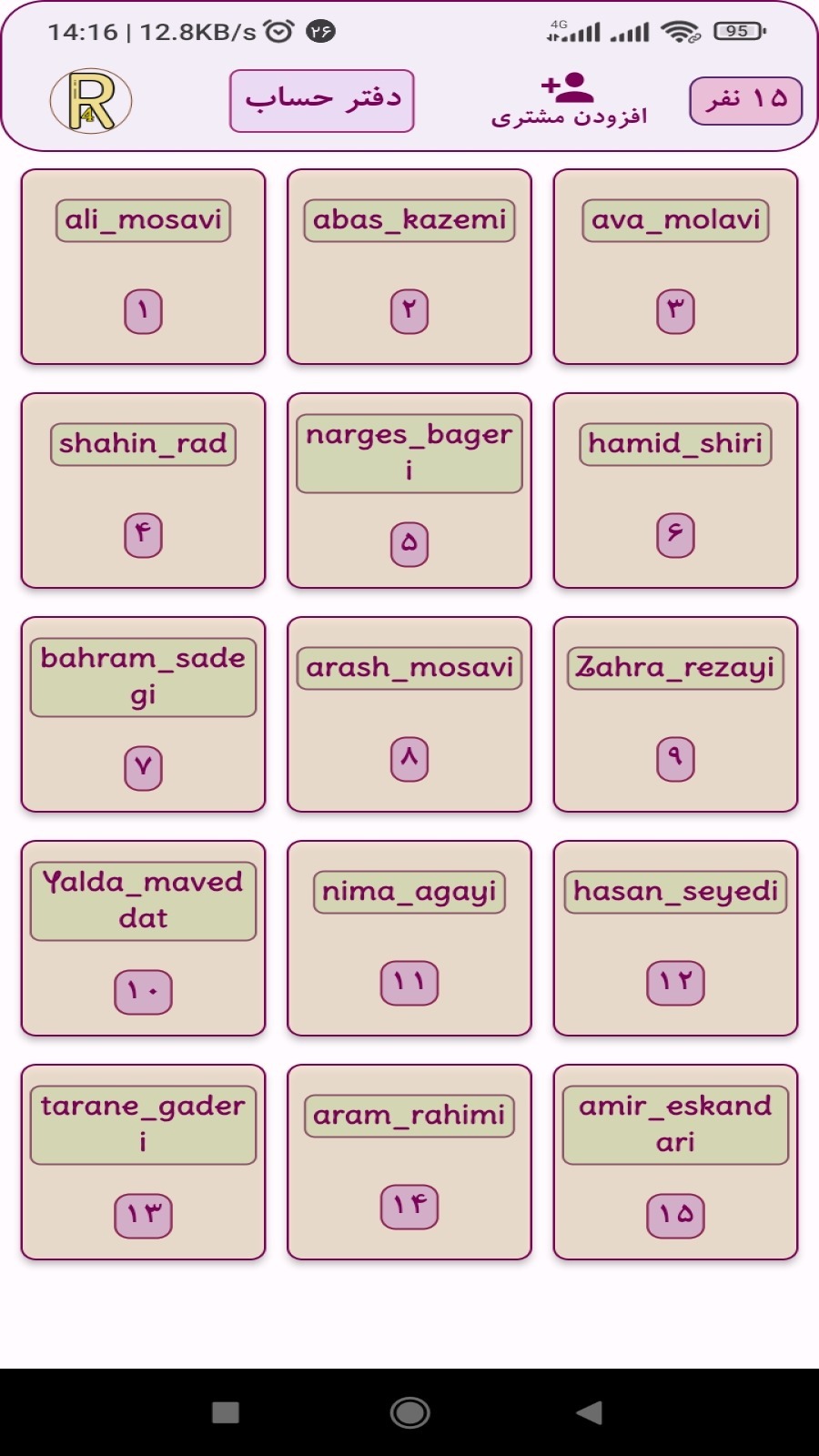 اسکرین شات 1 برنامه دفتر حساب