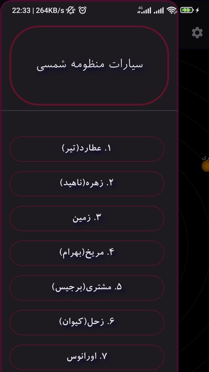 اسکرین شات 3 برنامه منظومه شمسی