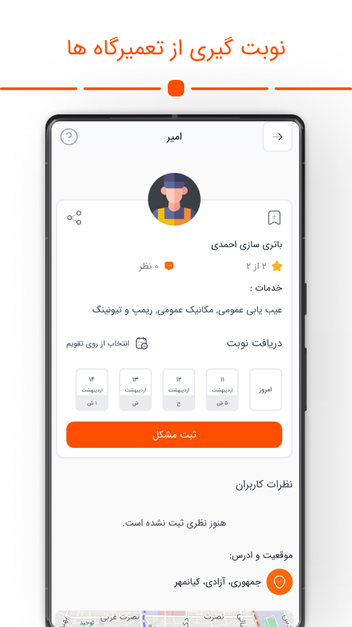 اسکرین شات 10 برنامه ‏‏‏آیکپ