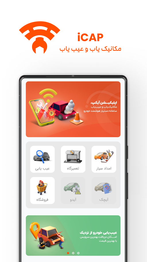 اسکرین شات 1 برنامه ‏‏‏آیکپ