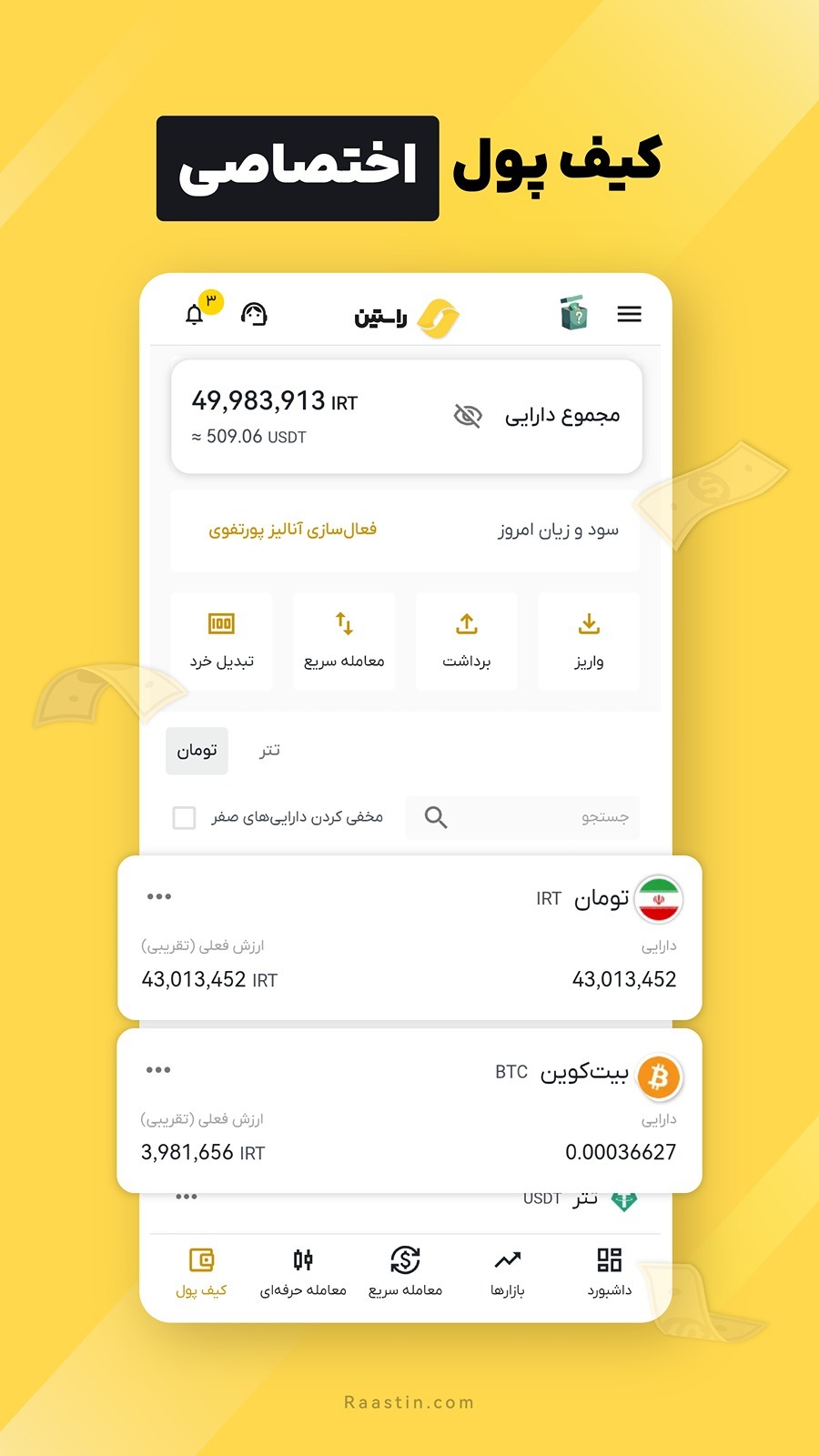 اسکرین شات 4 برنامه ‏راستین: خرید ارز دیجیتال و بیت کوین