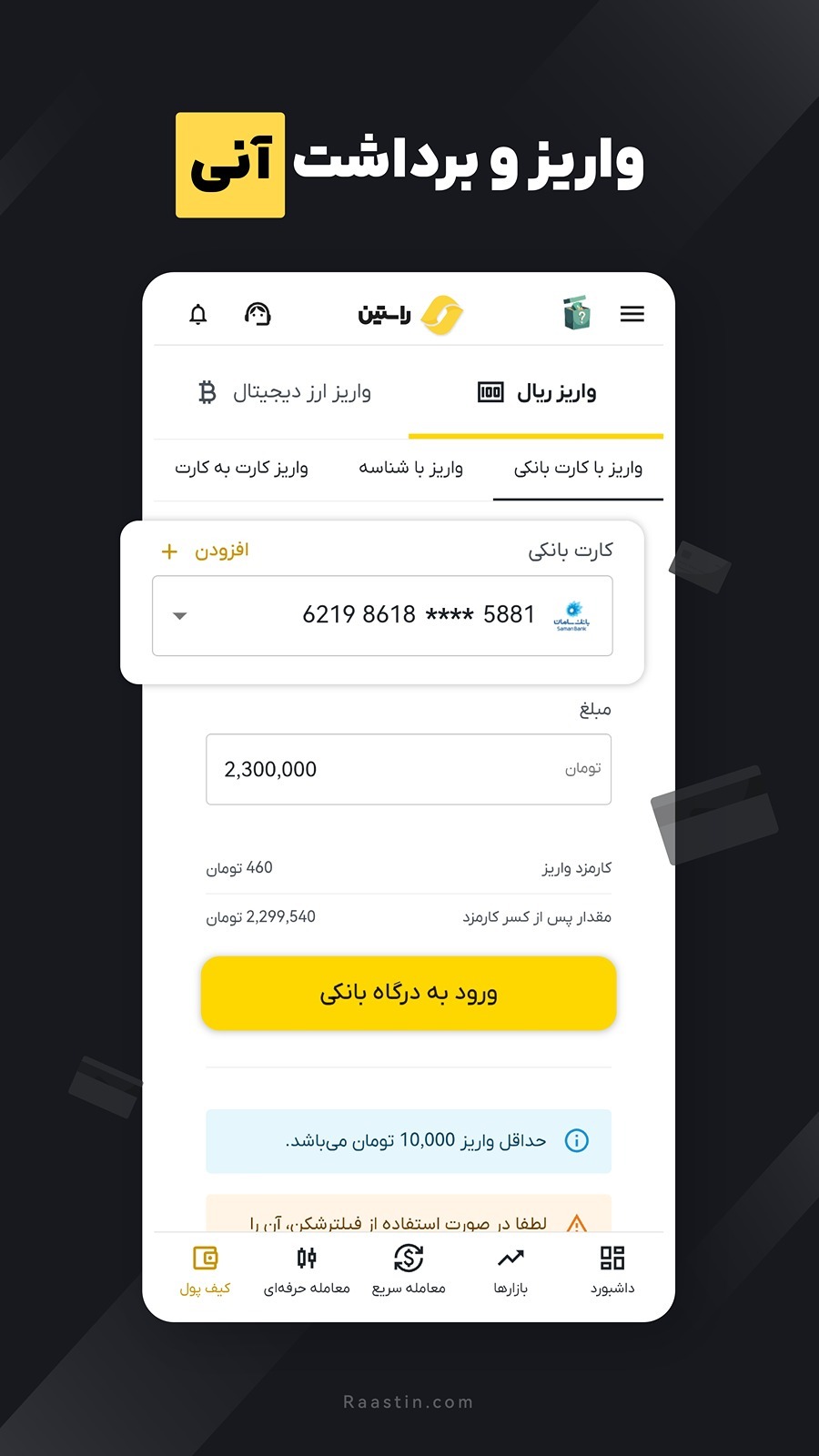 اسکرین شات 1 برنامه ‏راستین: خرید ارز دیجیتال و بیت کوین
