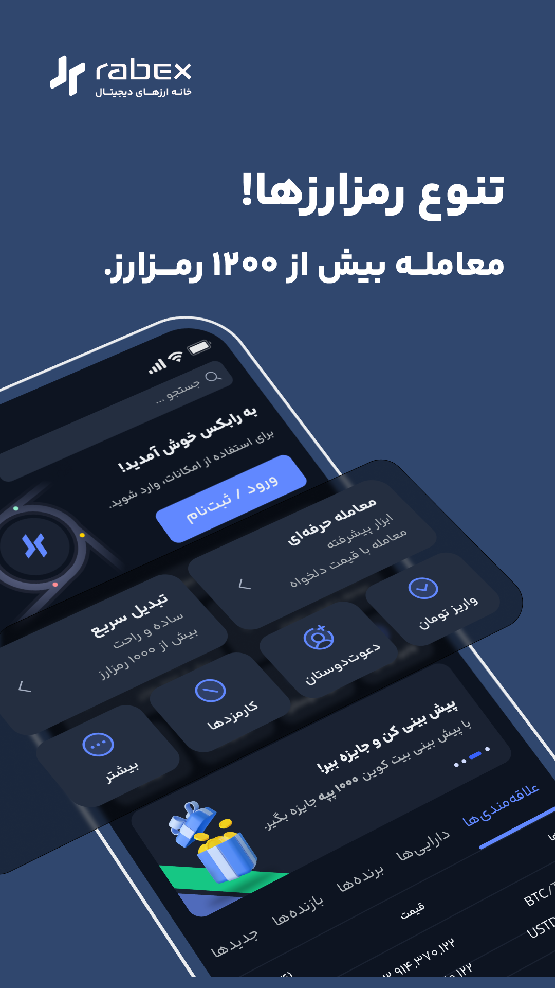 اسکرین شات 2 برنامه رابکس | صرافی ارز دیجیتال