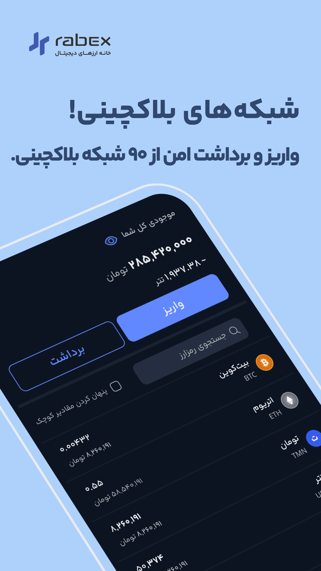اسکرین شات 3 برنامه رابکس | صرافی ارز دیجیتال