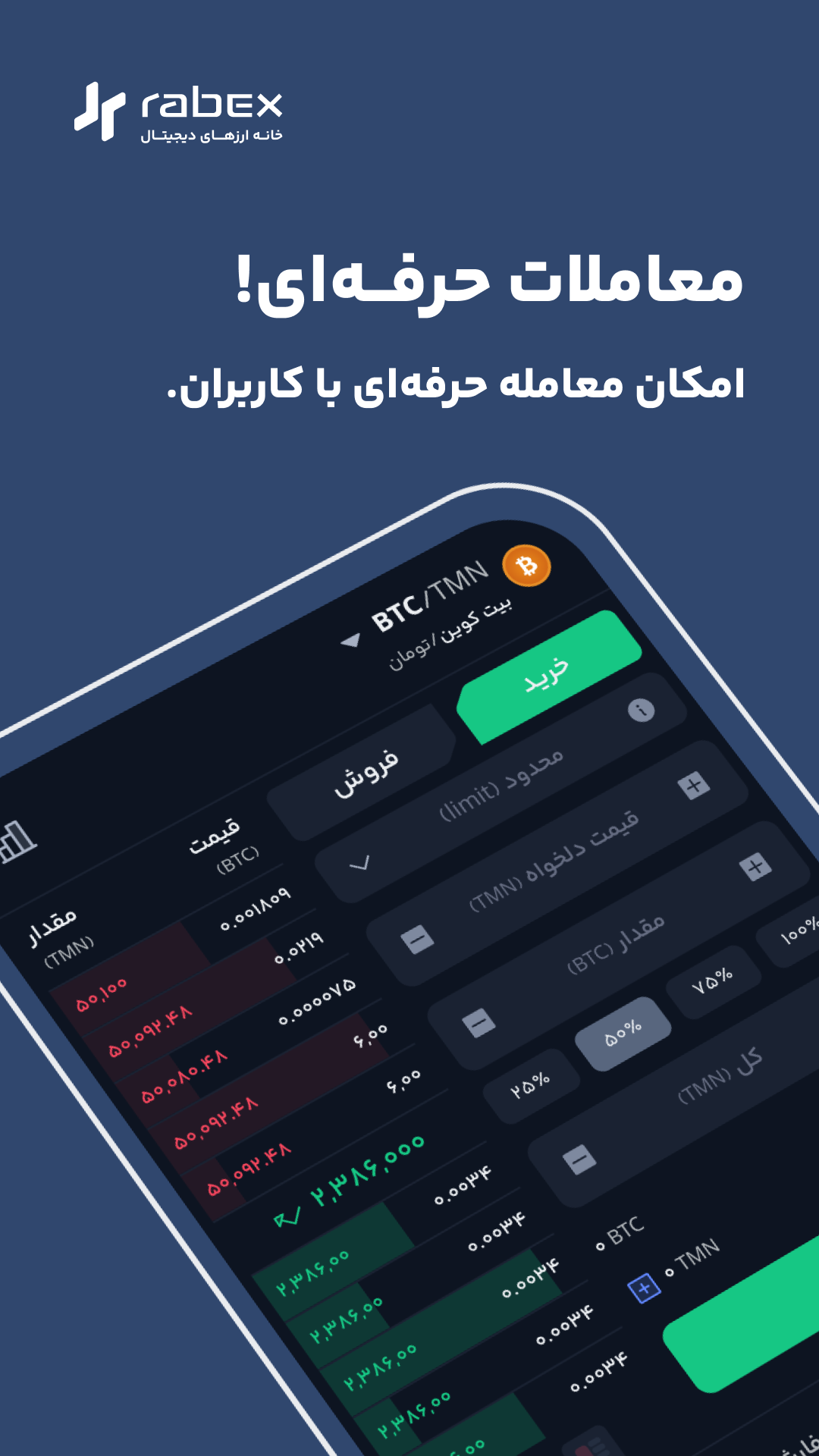 اسکرین شات 6 برنامه رابکس | صرافی ارز دیجیتال