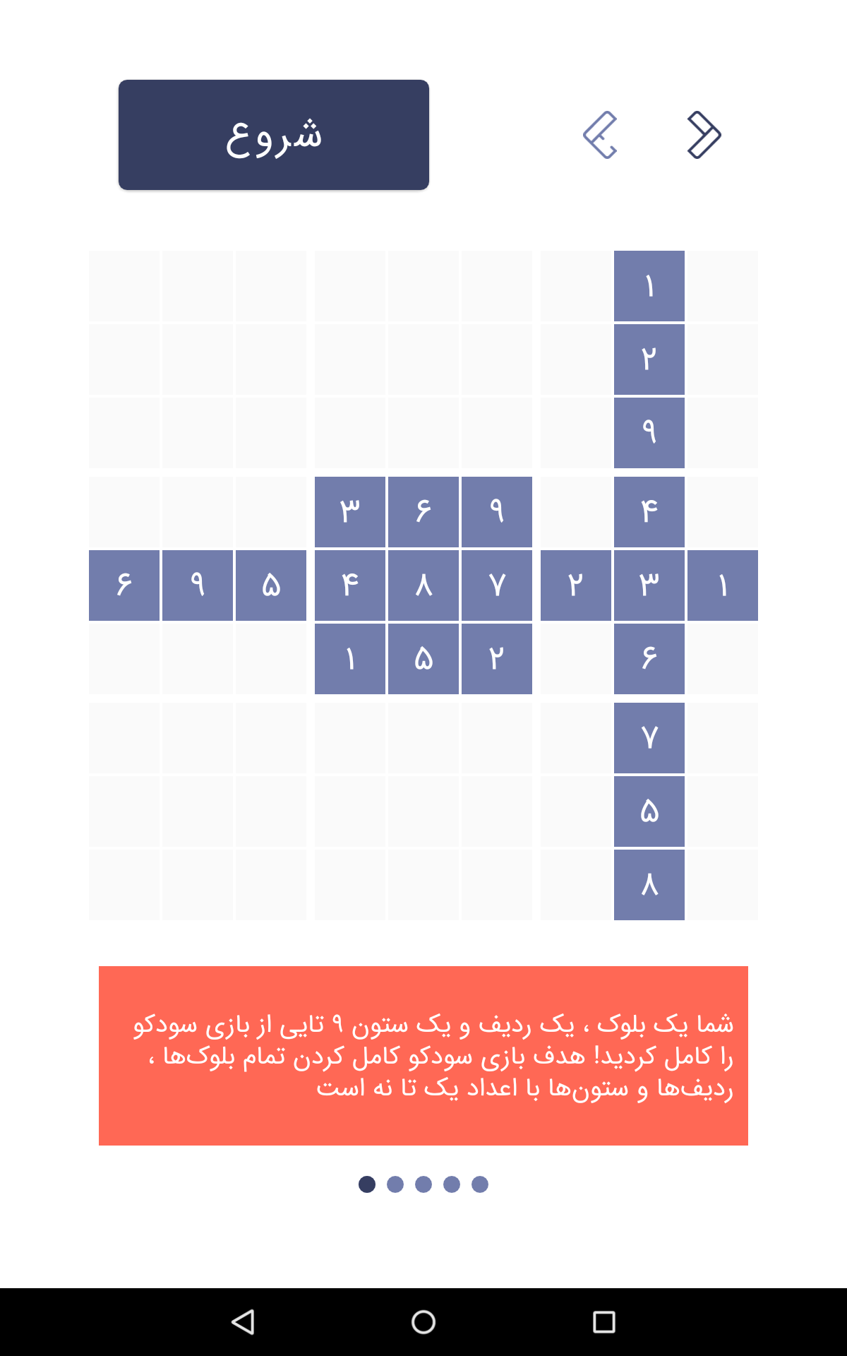 اسکرین شات 5 بازی سودوکو | جدول سودوکو ، جدولانه