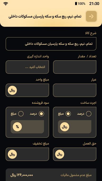 اسکرین شات 3 برنامه اپلیکیشن سامانه 26