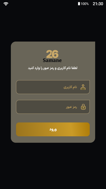 اسکرین شات 1 برنامه اپلیکیشن سامانه 26