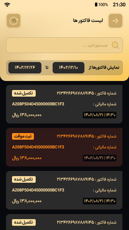اسکرین شات 4 برنامه اپلیکیشن سامانه 26