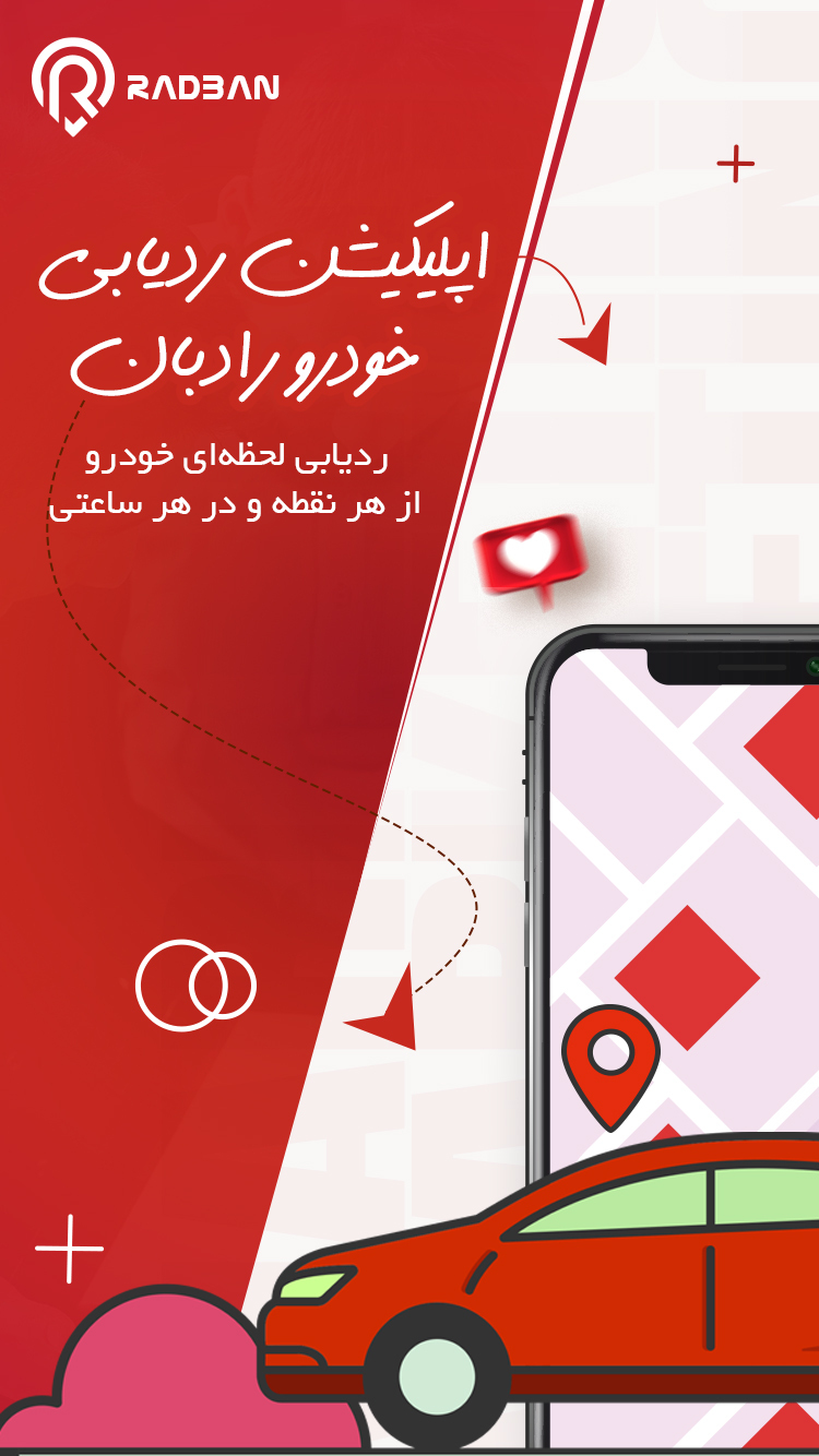 اسکرین شات 1 برنامه رادبان