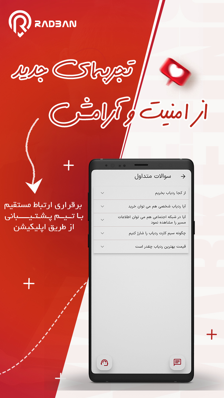 اسکرین شات 6 برنامه رادبان