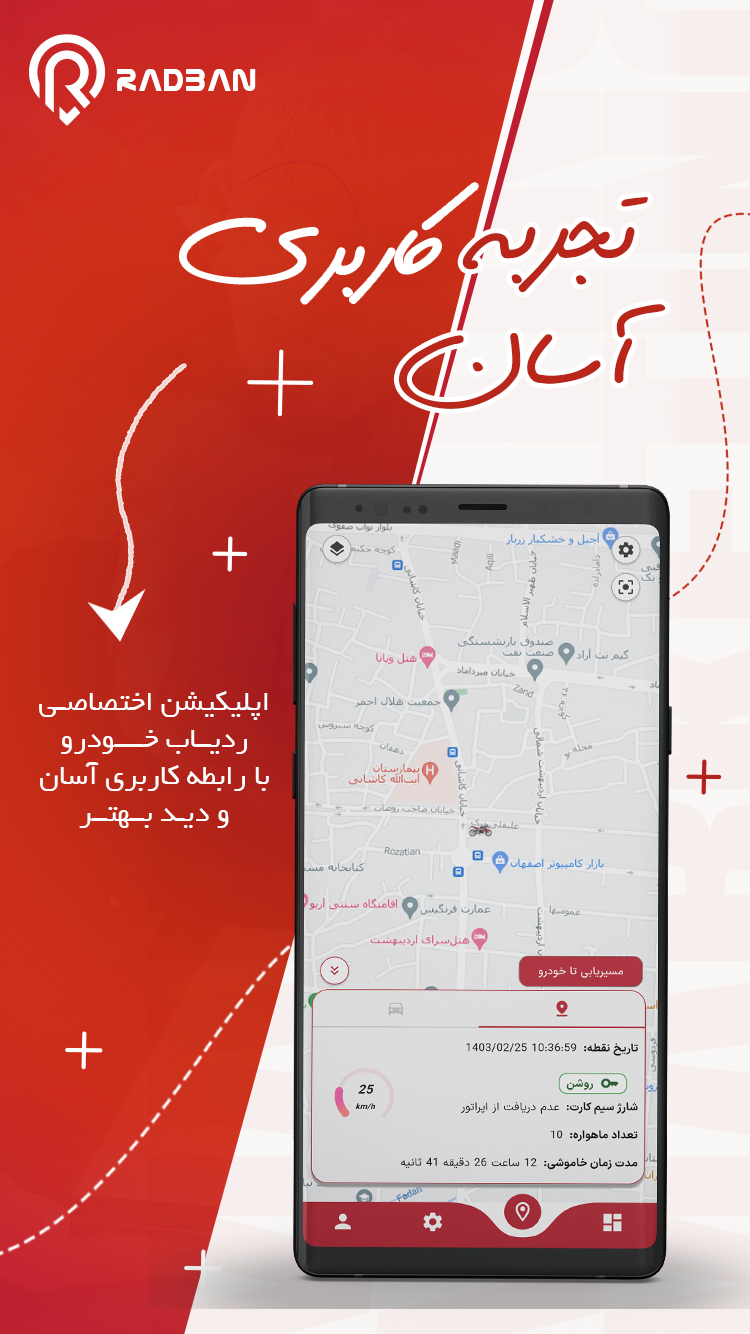 اسکرین شات 3 برنامه رادبان