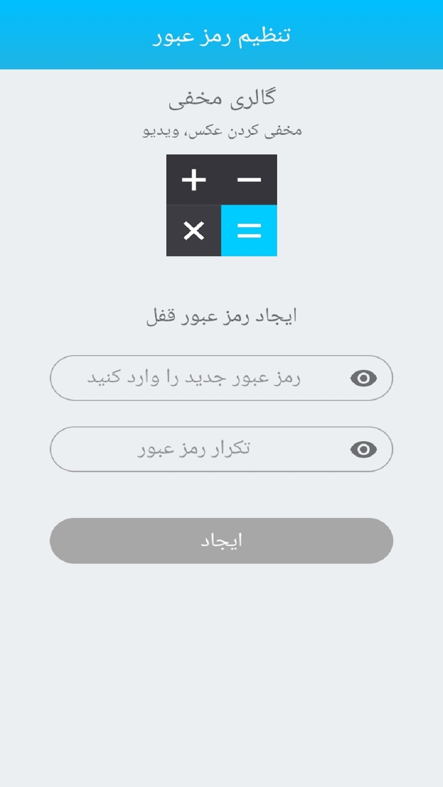 اسکرین شات 2 برنامه ‏مخفی کردن فیلم و عکس در ماشین حساب