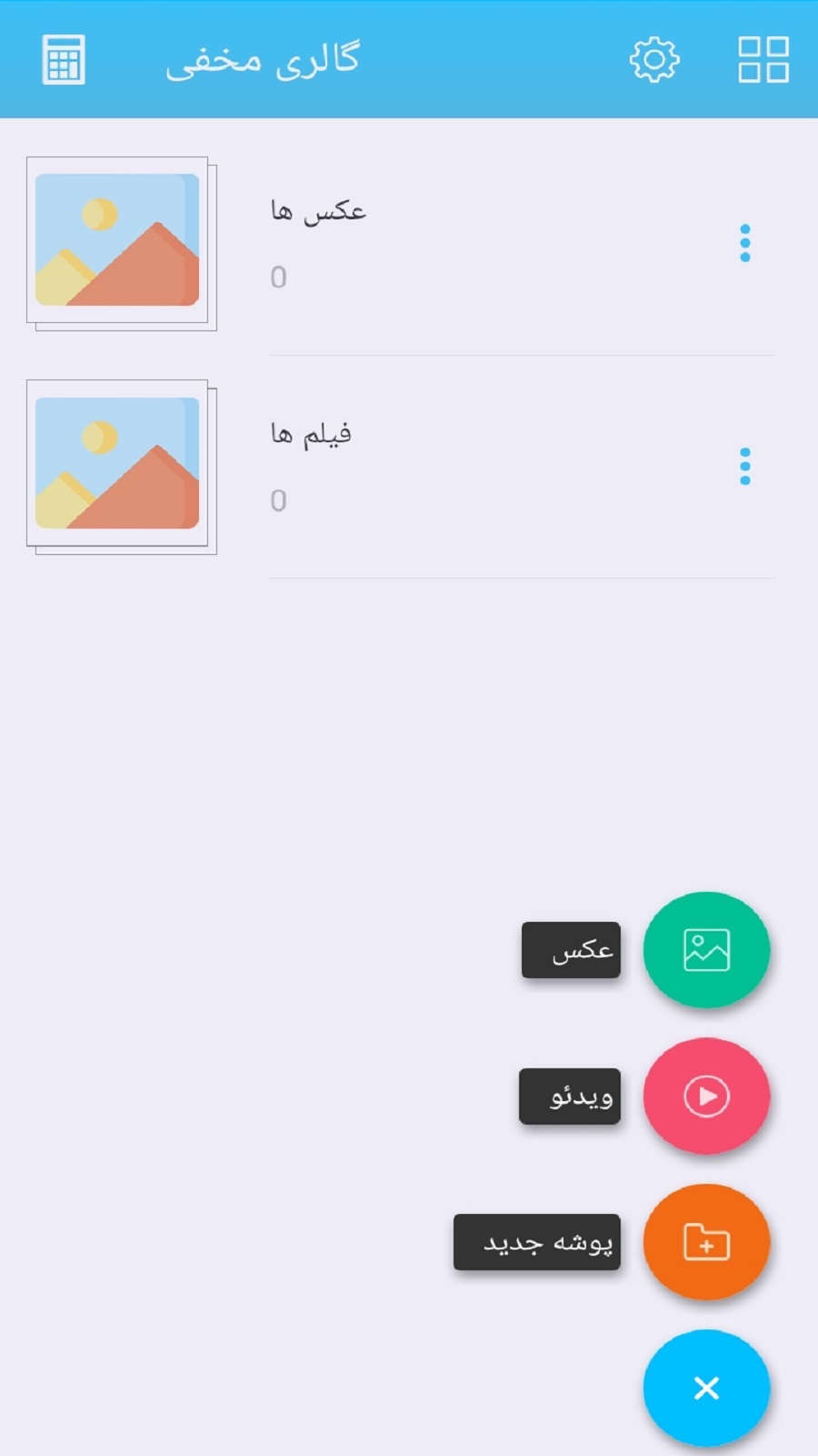 اسکرین شات 3 برنامه ‏مخفی کردن فیلم و عکس در ماشین حساب