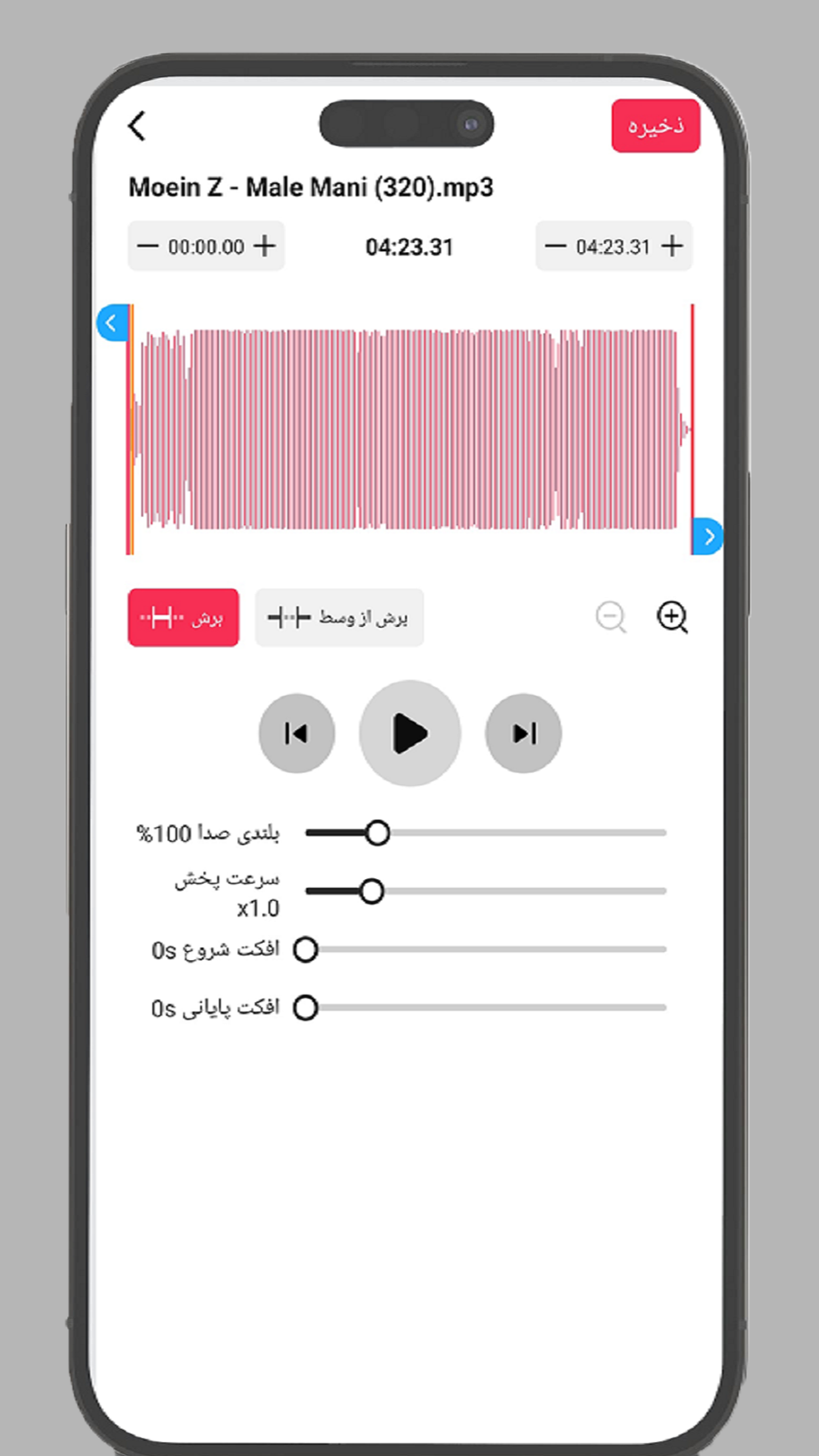 اسکرین شات 1 برنامه برش موزیک