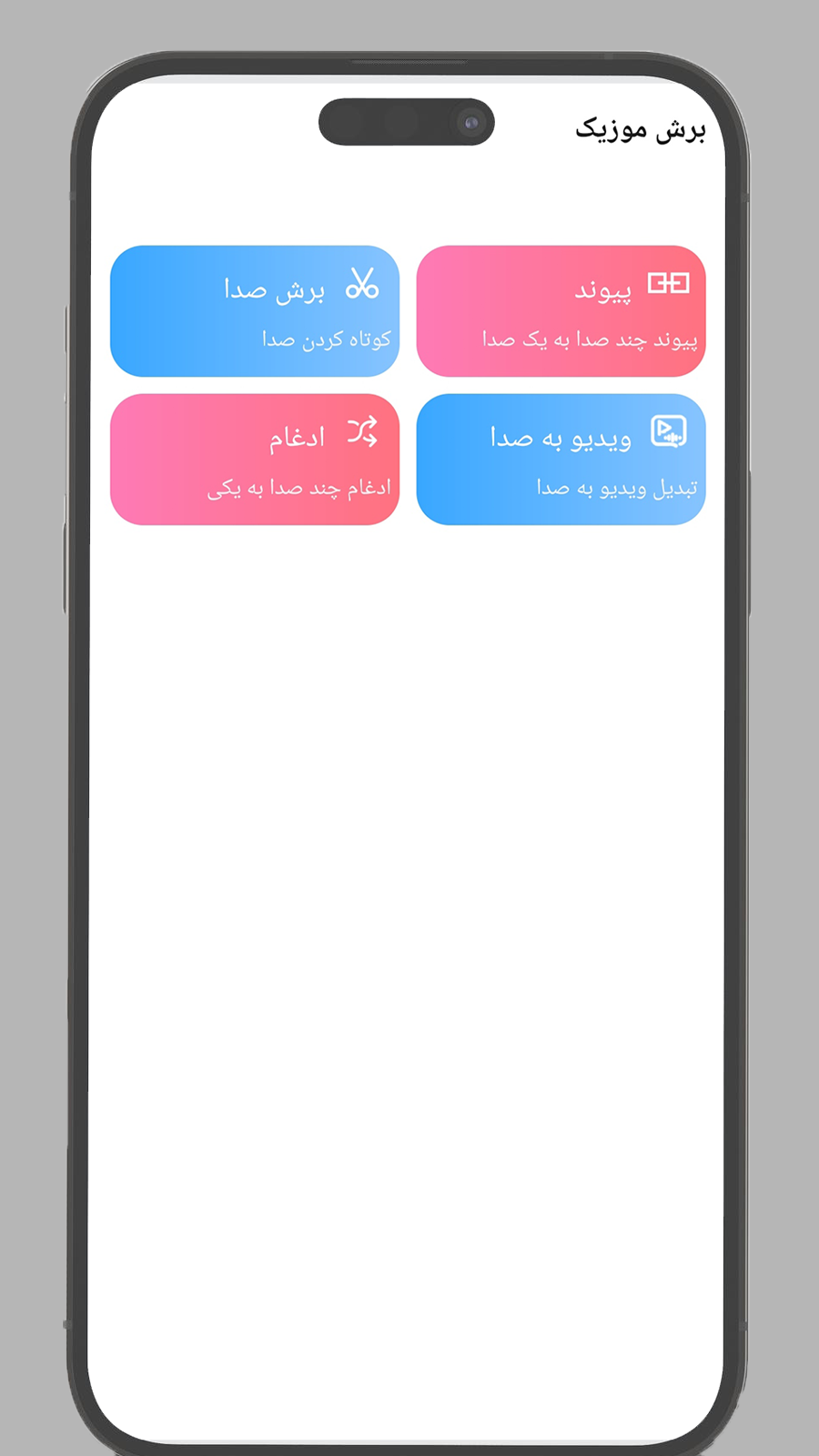 اسکرین شات 2 برنامه برش موزیک