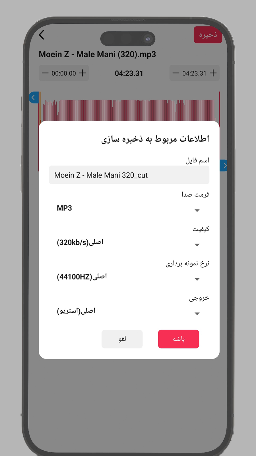 اسکرین شات 3 برنامه برش موزیک