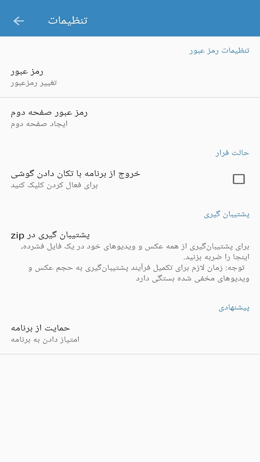 اسکرین شات 3 برنامه مخفی کردن عکس و فیلم