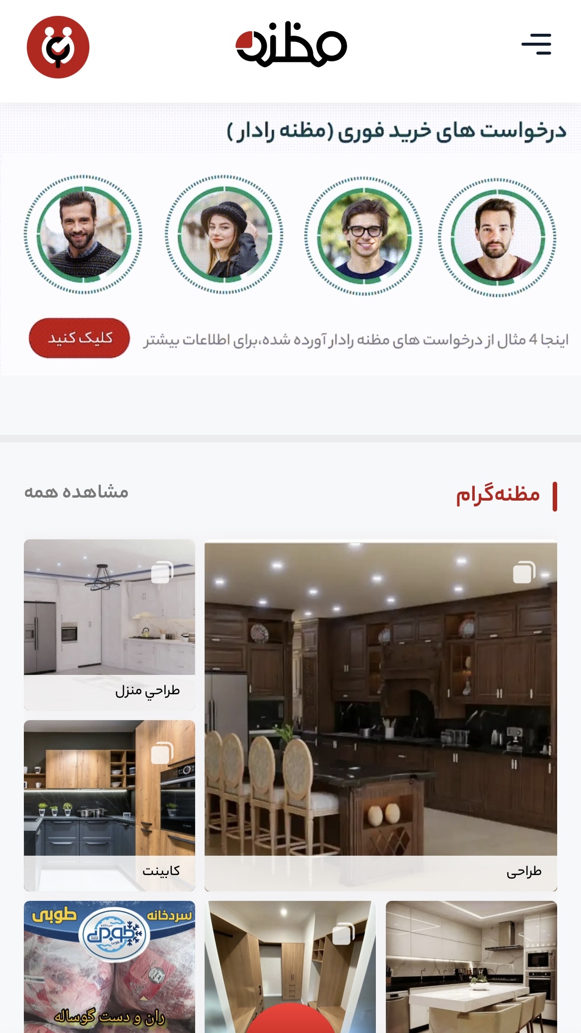 اسکرین شات 12 برنامه مظنه