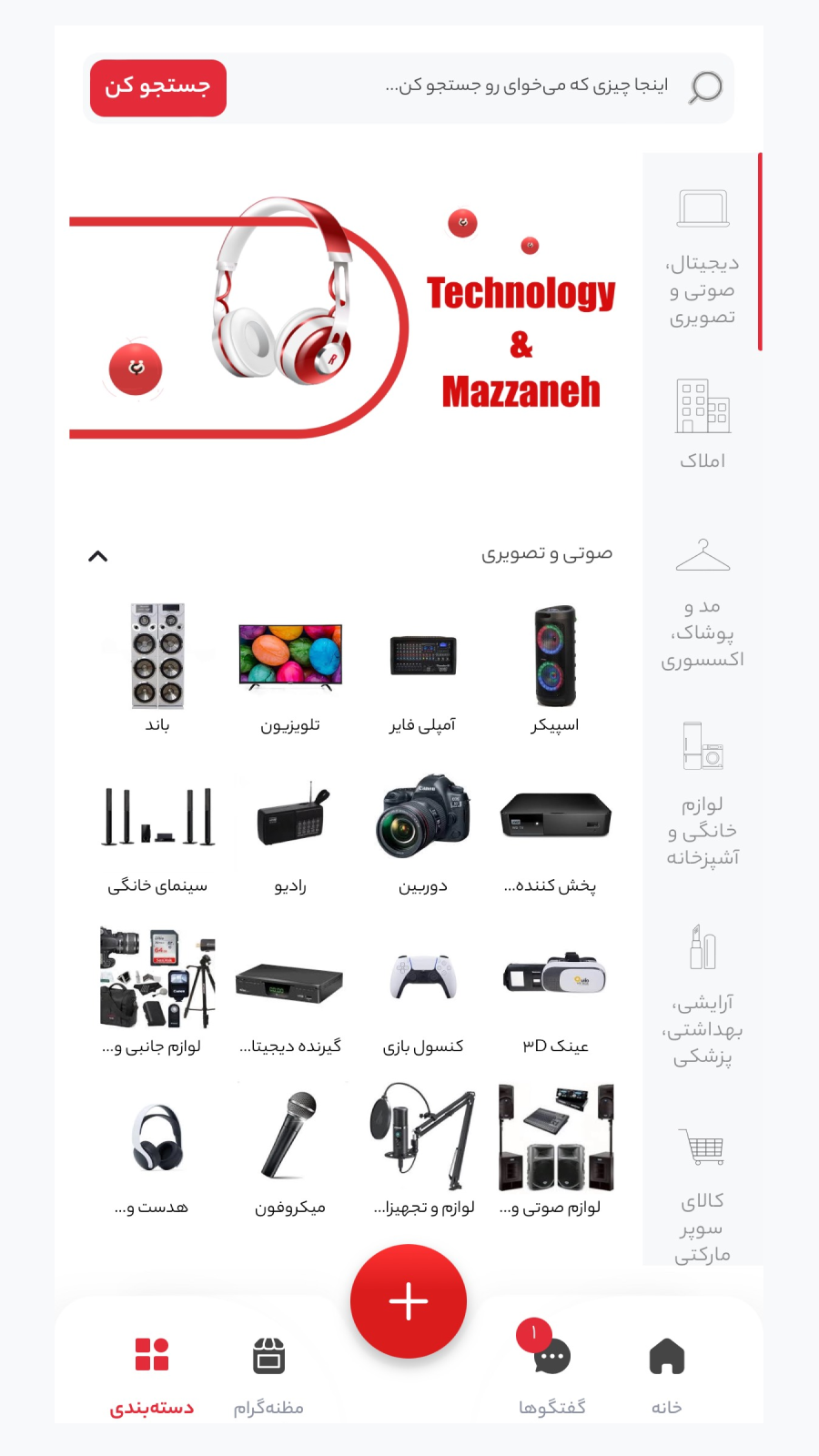اسکرین شات 6 برنامه مظنه