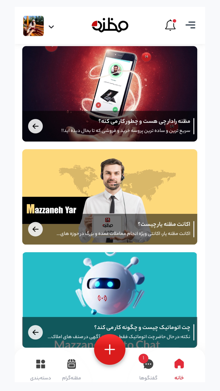 اسکرین شات 7 برنامه مظنه