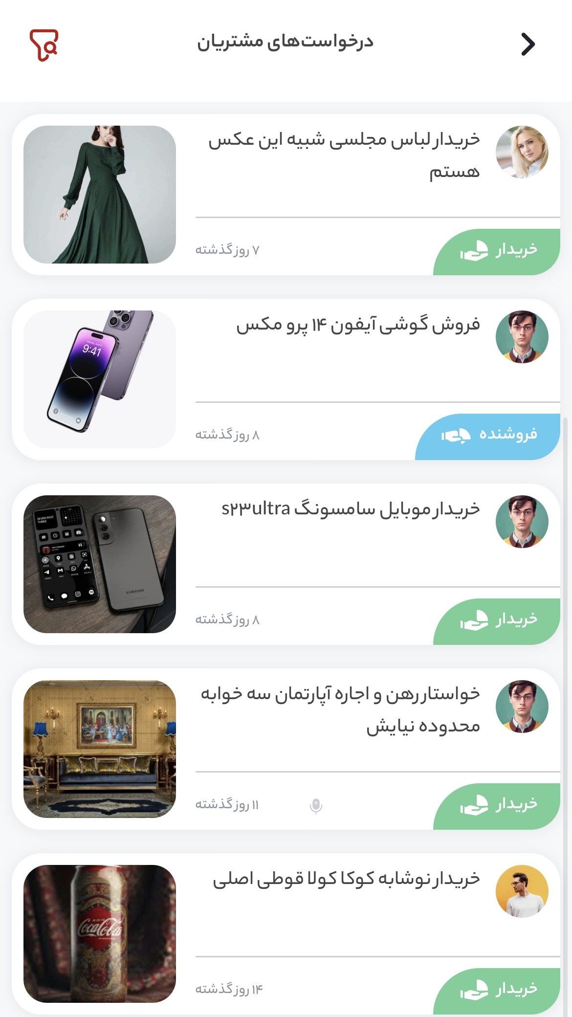 اسکرین شات 11 برنامه مظنه
