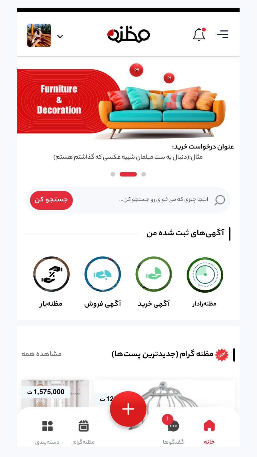 اسکرین شات 5 برنامه مظنه