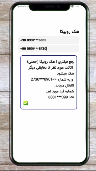 اسکرین شات 2 برنامه رفع فیلتری روبیکا هک (جعلی)